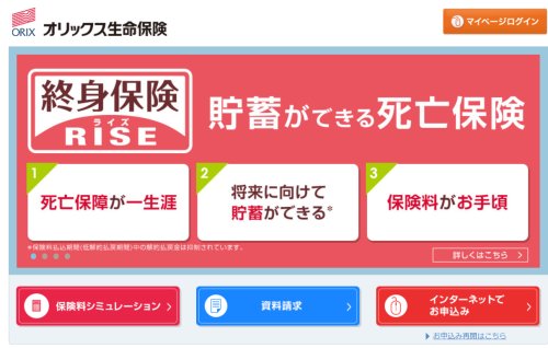 オリックス生命の取扱が始まります。